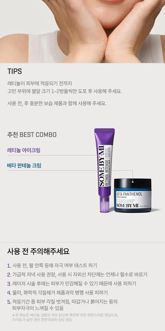 [다크서클 완화] 썸바이미 레티놀 인텐스 액션 아이크림 30ml 상세페이지 12